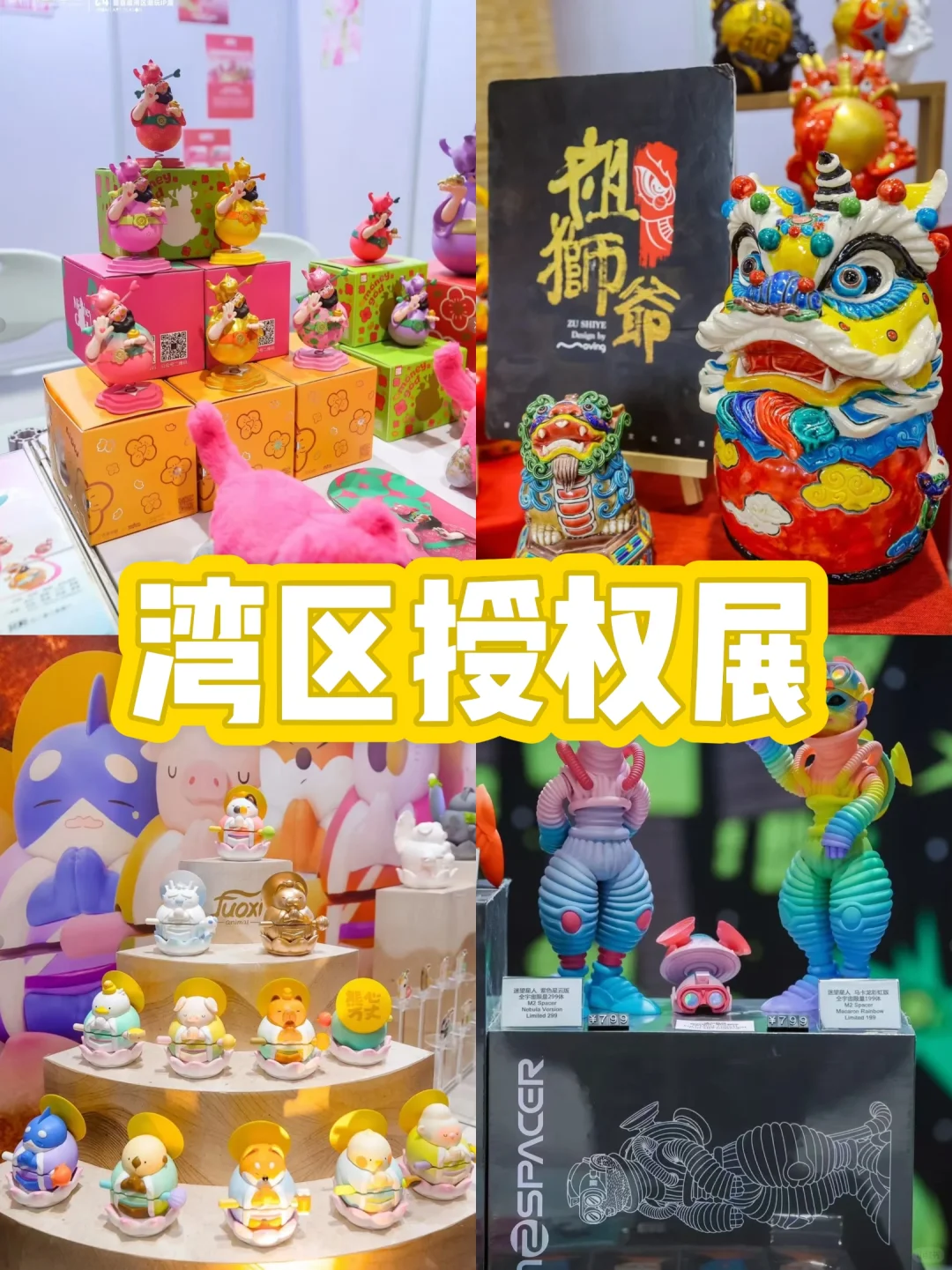 攻略｜2025年最全潮玩授权展（含地址时间）
