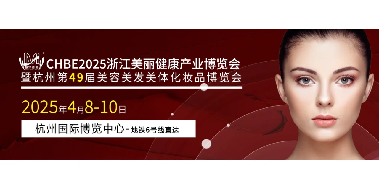 2025美博会排期一览表（最新）