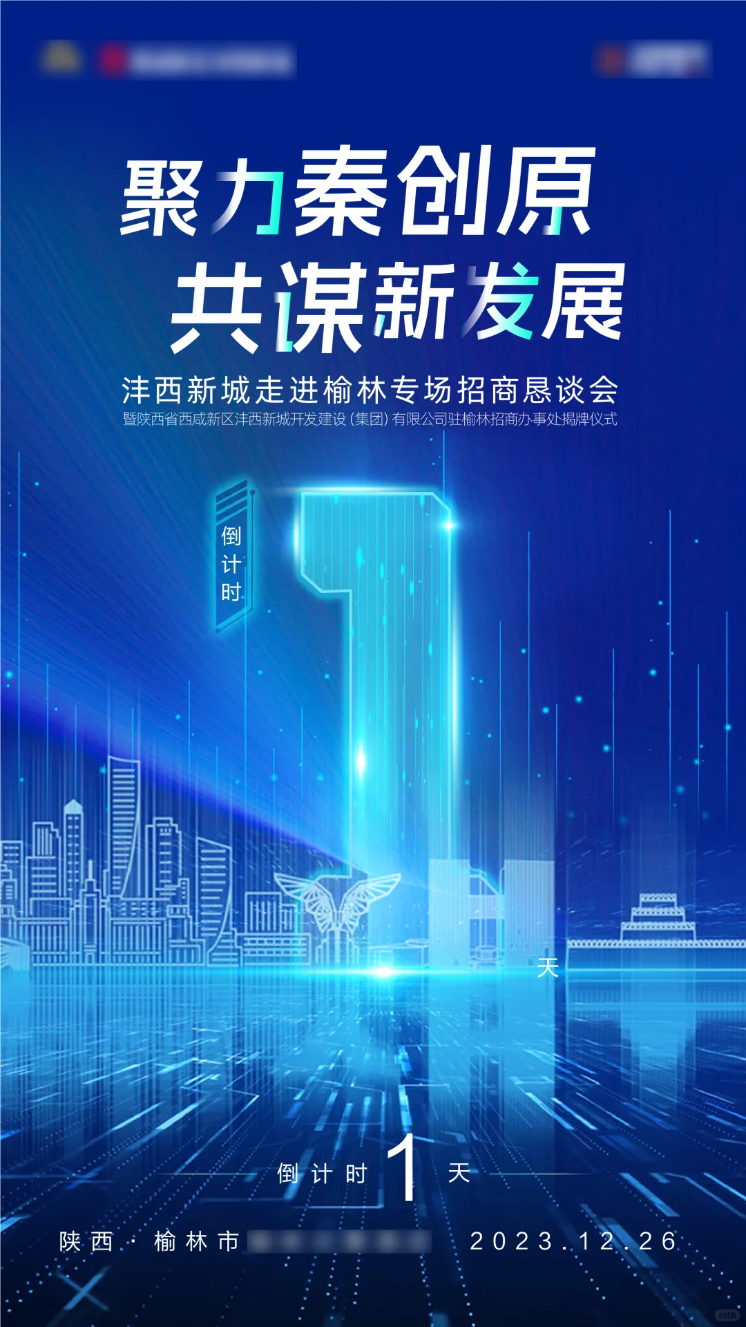 主视觉＋延展丨招商科技论坛延展分享