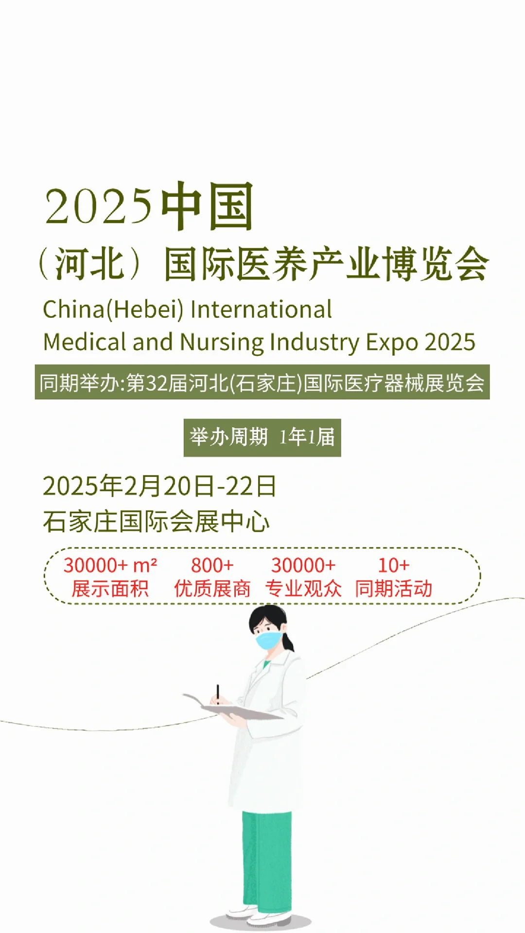 ?2025河北医养盛宴，免费门票等你来领