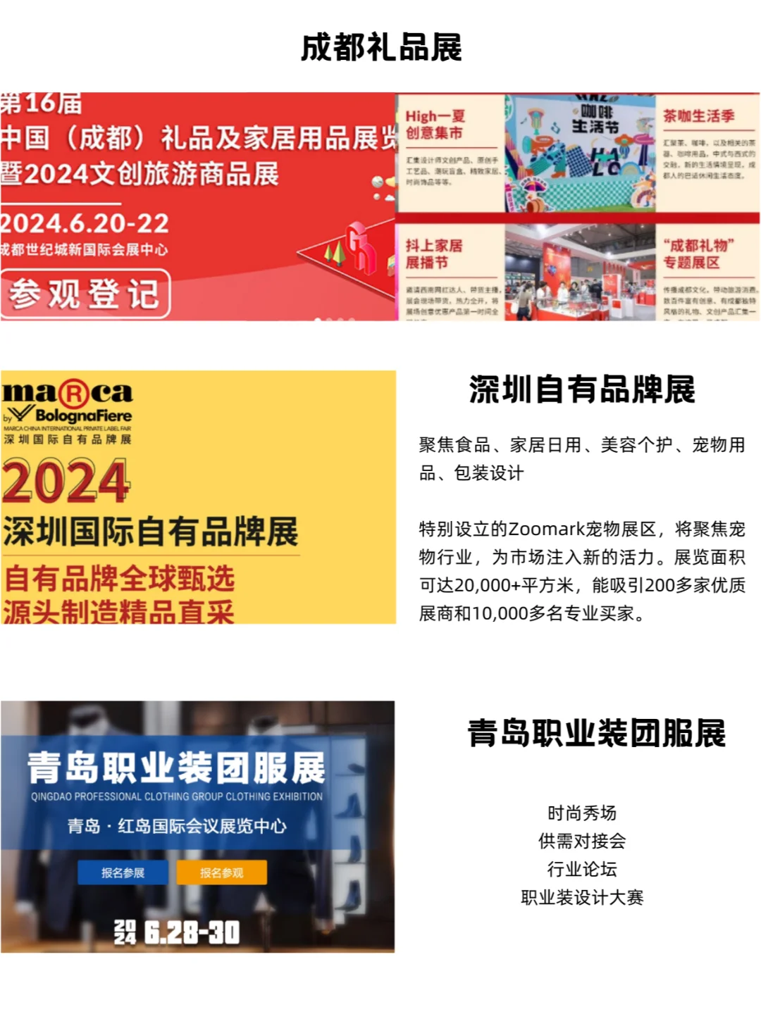 2024年6月展会合集→免费展