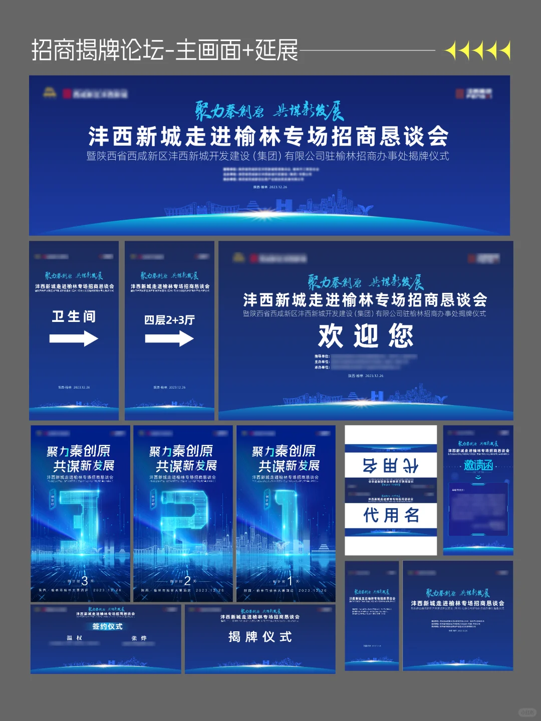 主视觉＋延展丨招商科技论坛延展分享