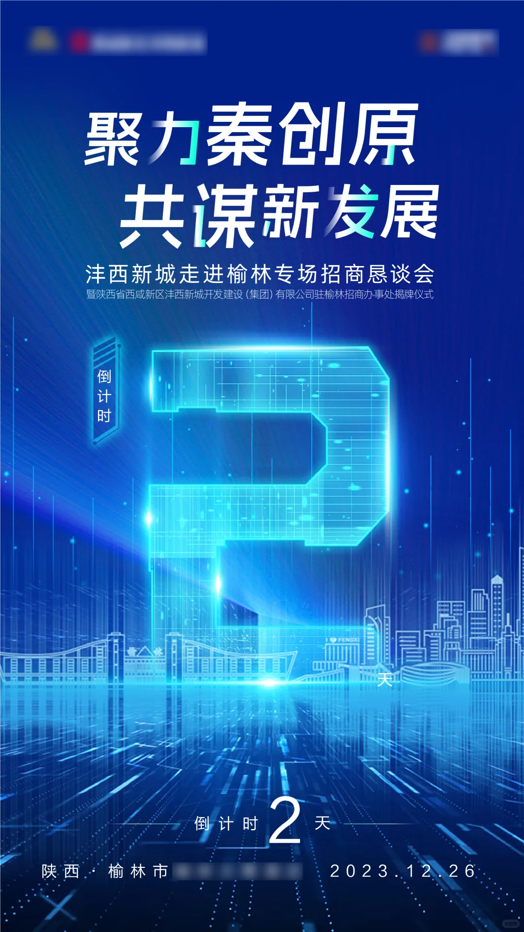 主视觉＋延展丨招商科技论坛延展分享