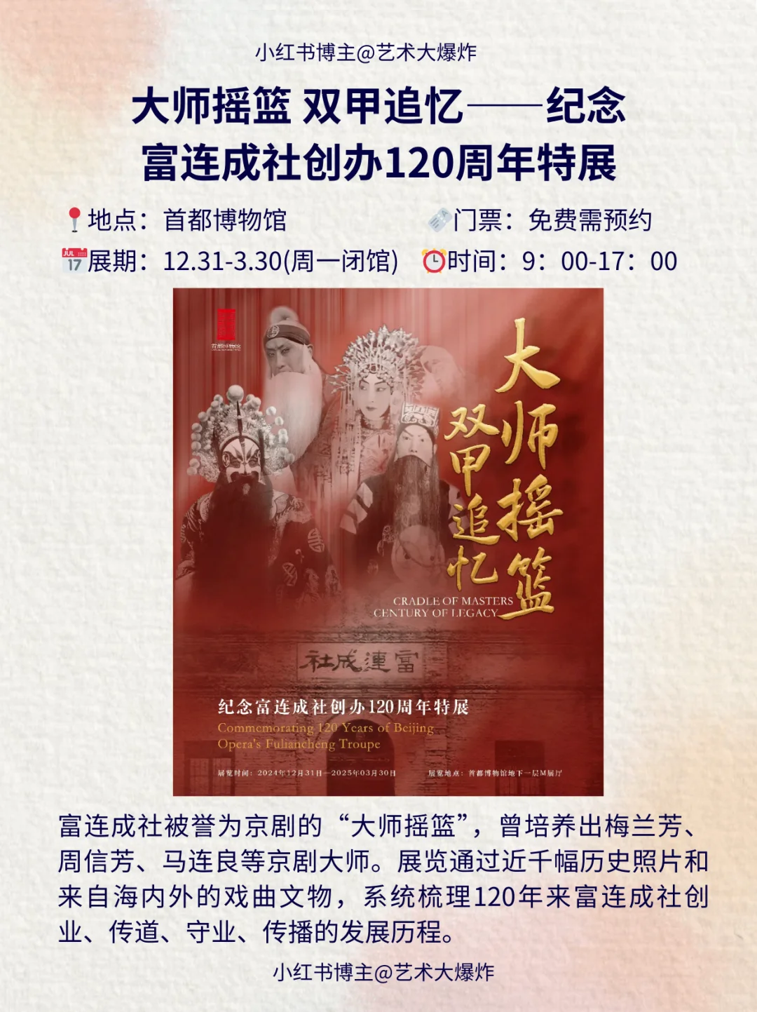 ?北京1月免费看展攻略?良心推荐16个展览