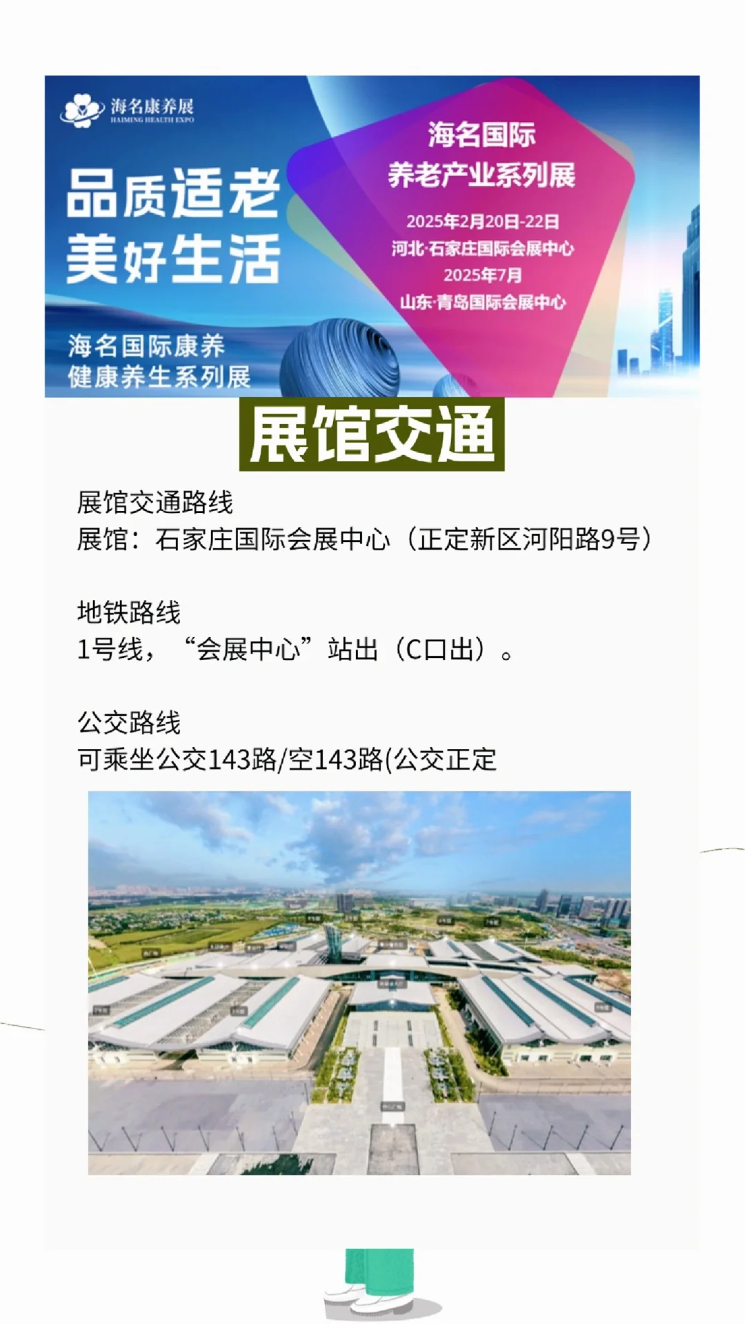 ?2025河北医养盛宴，免费门票等你来领