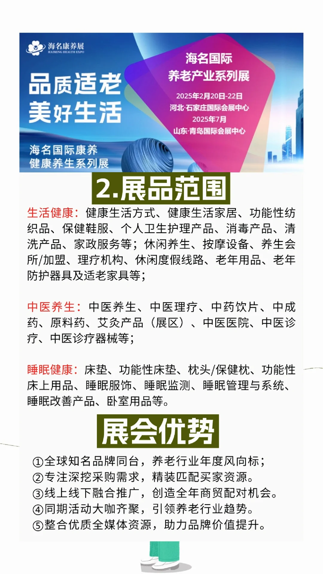 ?2025河北医养盛宴，免费门票等你来领