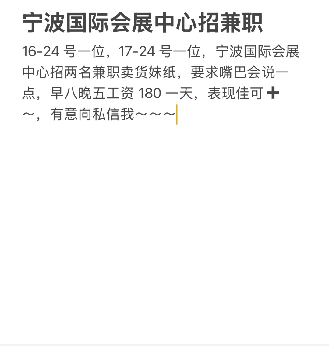 宁波国际会展中心招兼职