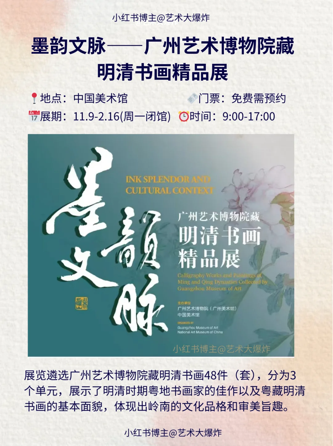 ?北京1月免费看展攻略?良心推荐16个展览