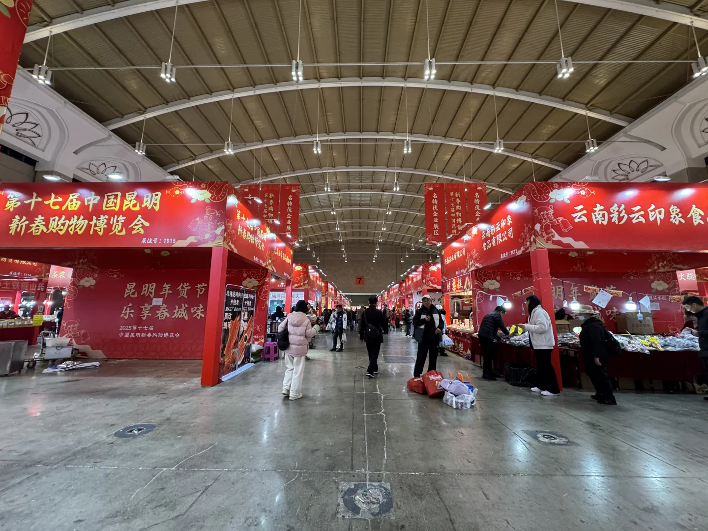 昆明年货节