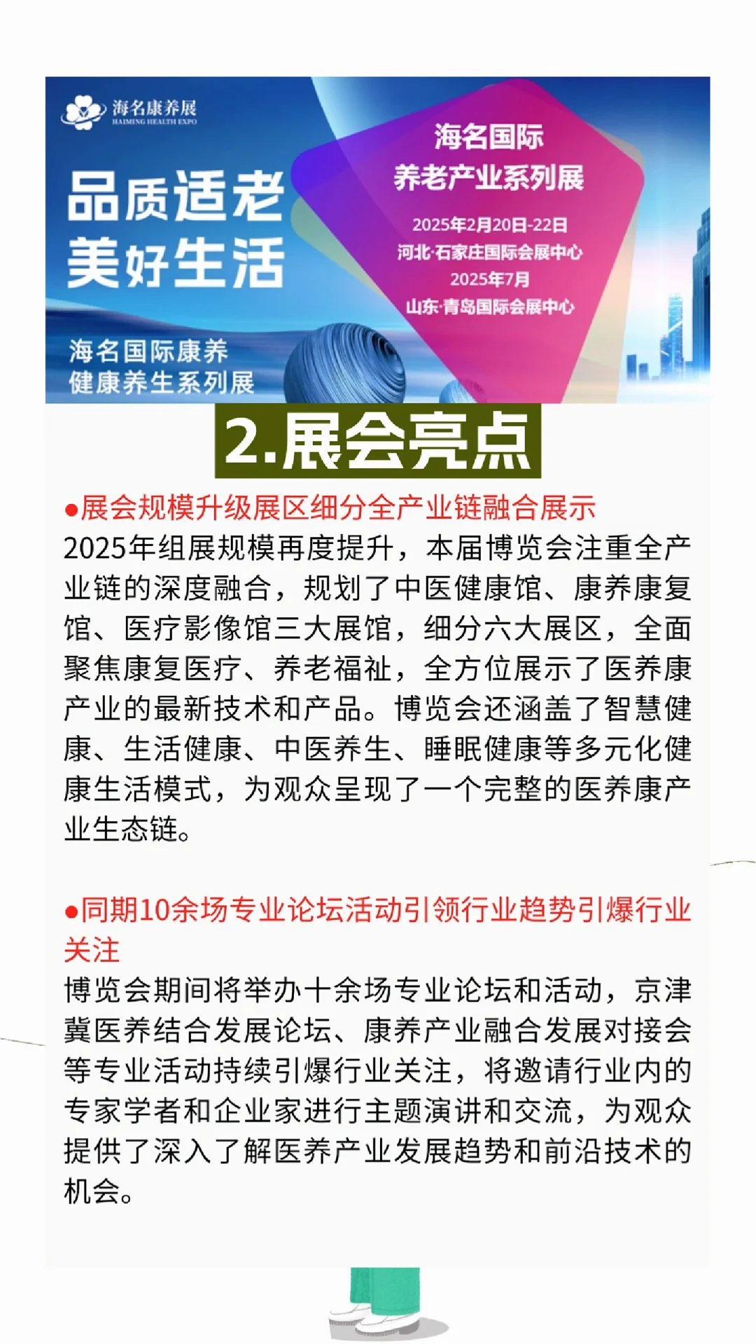 ?2025河北医养盛宴，免费门票等你来领