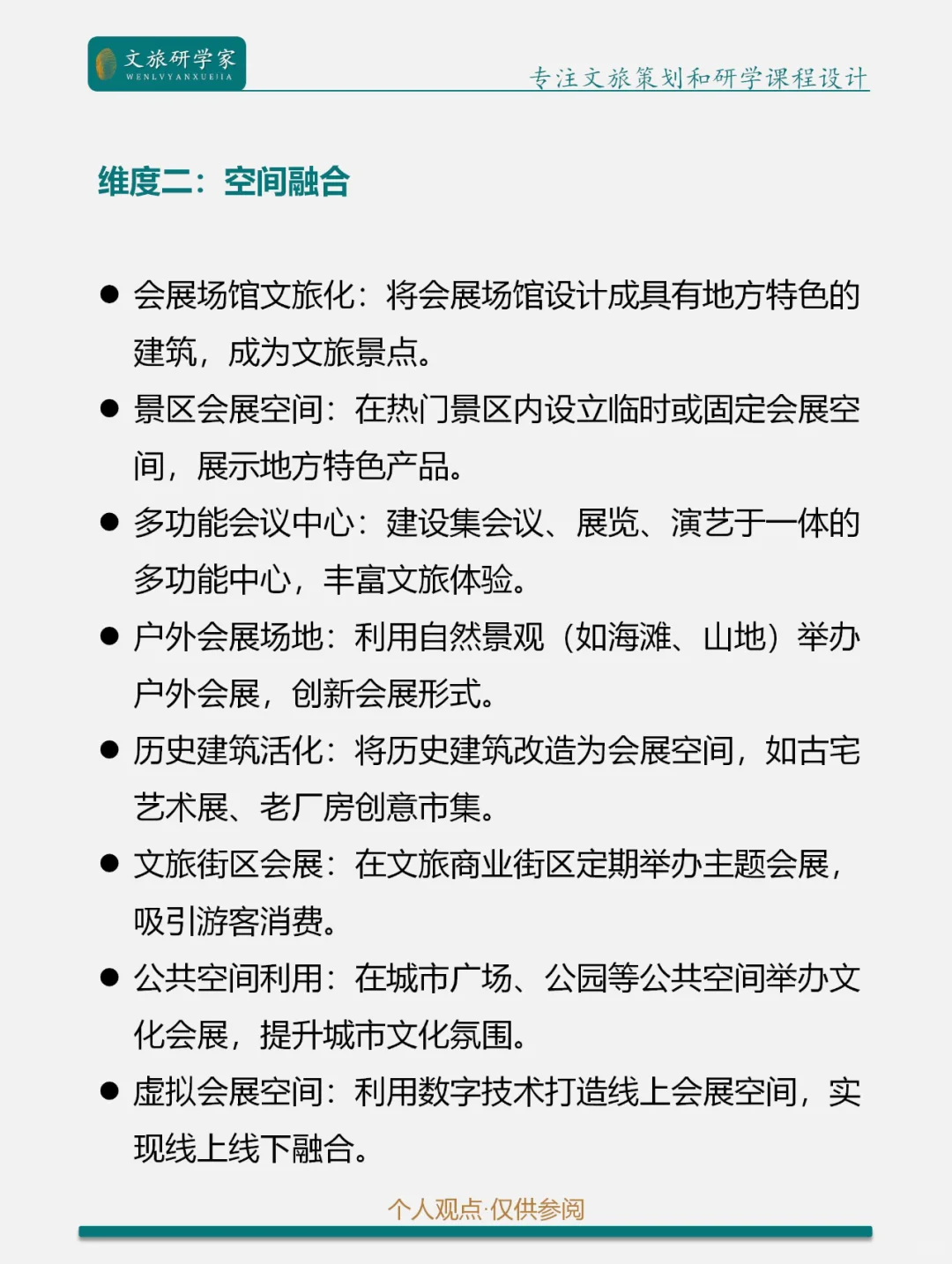 文旅融合 | 文旅+会展的8种创新融合模式