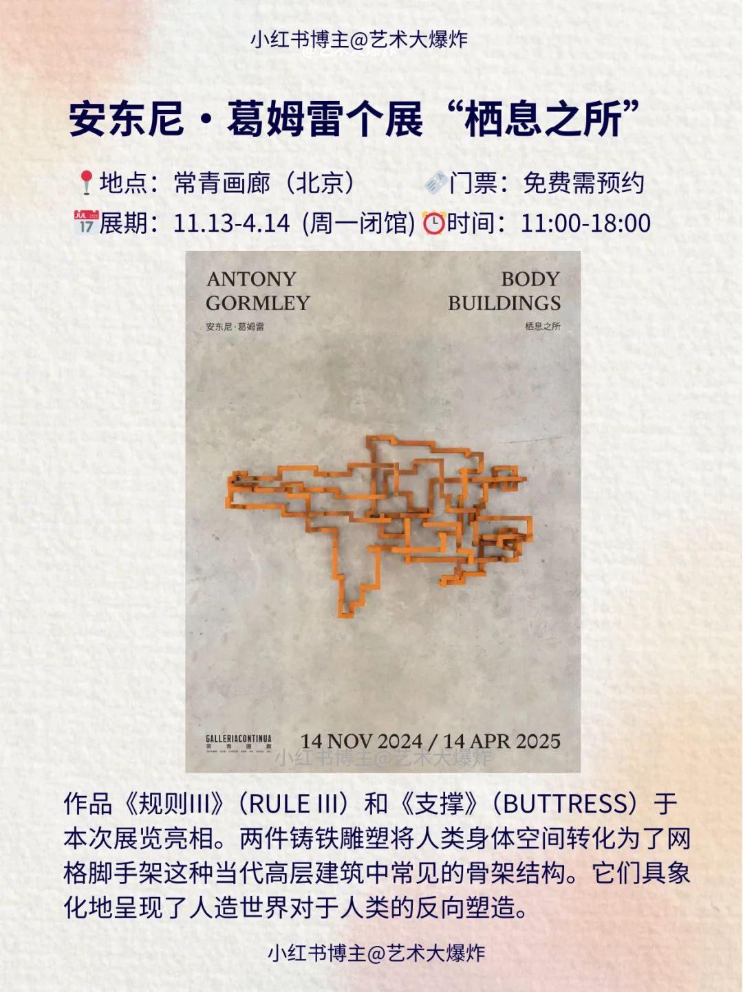 ?北京1月免费看展攻略?良心推荐16个展览