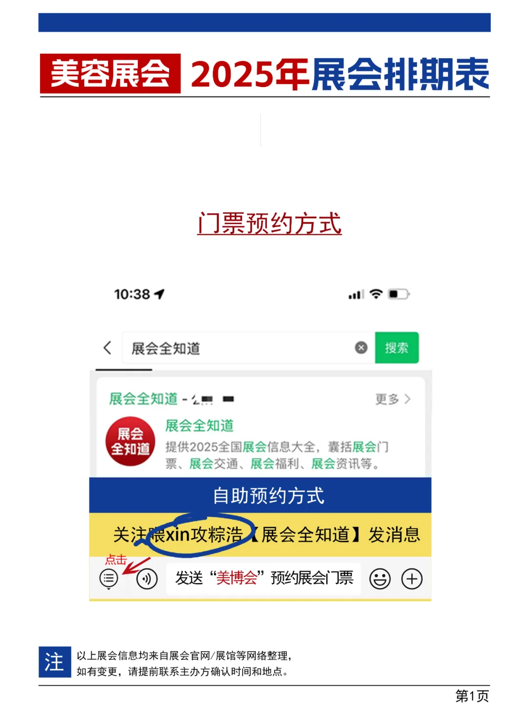 2025美博会排期一览表（最新）