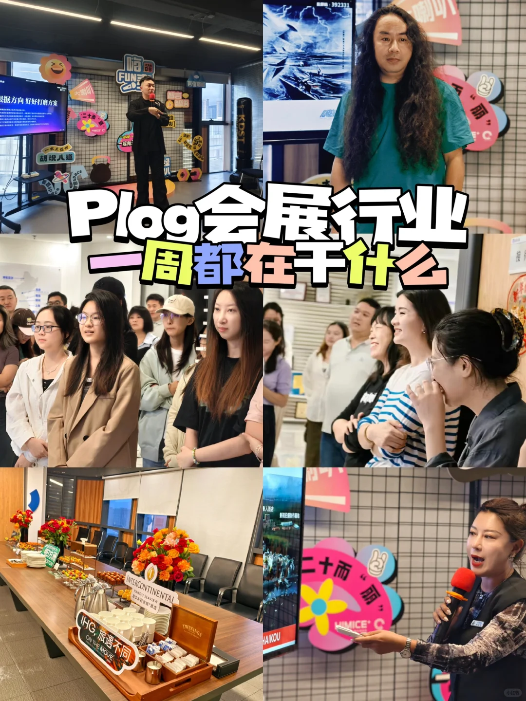 人生需要Passion✌️做会展也是?