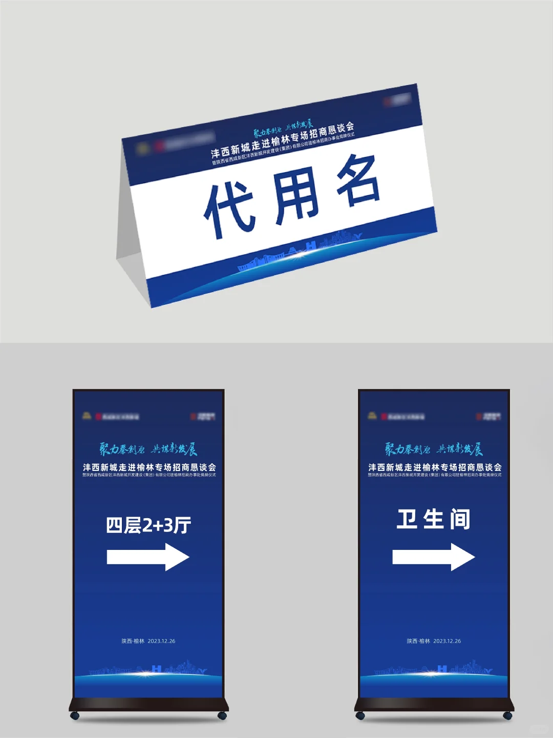 主视觉＋延展丨招商科技论坛延展分享