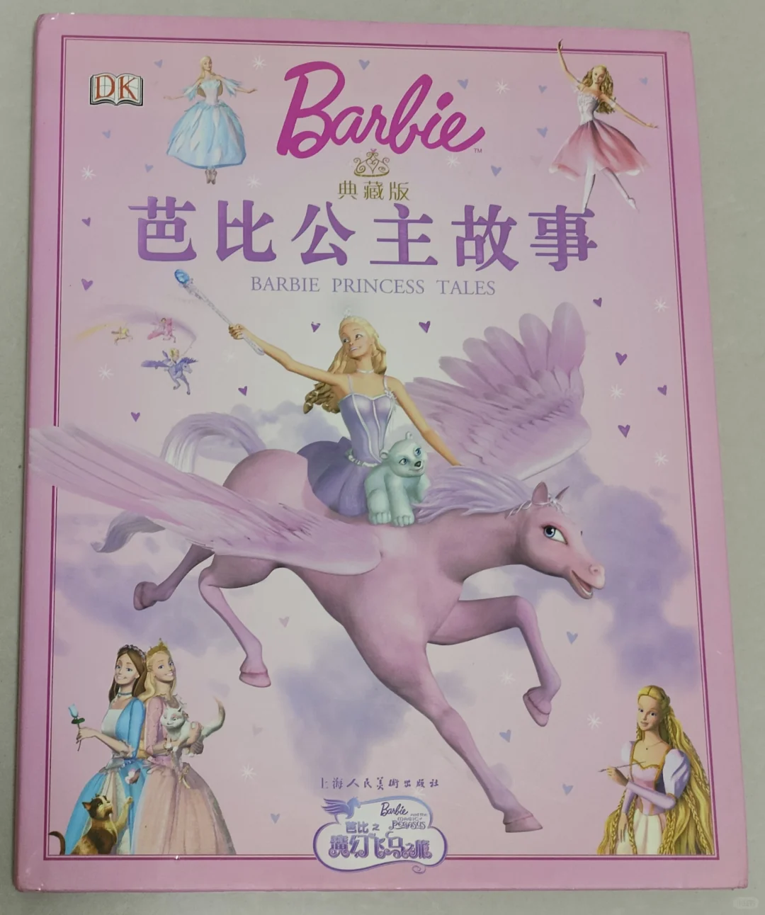 《芭比博览会》与《芭比公主故事集》