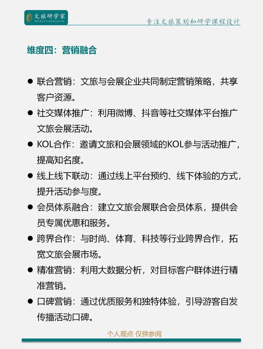 文旅融合 | 文旅+会展的8种创新融合模式