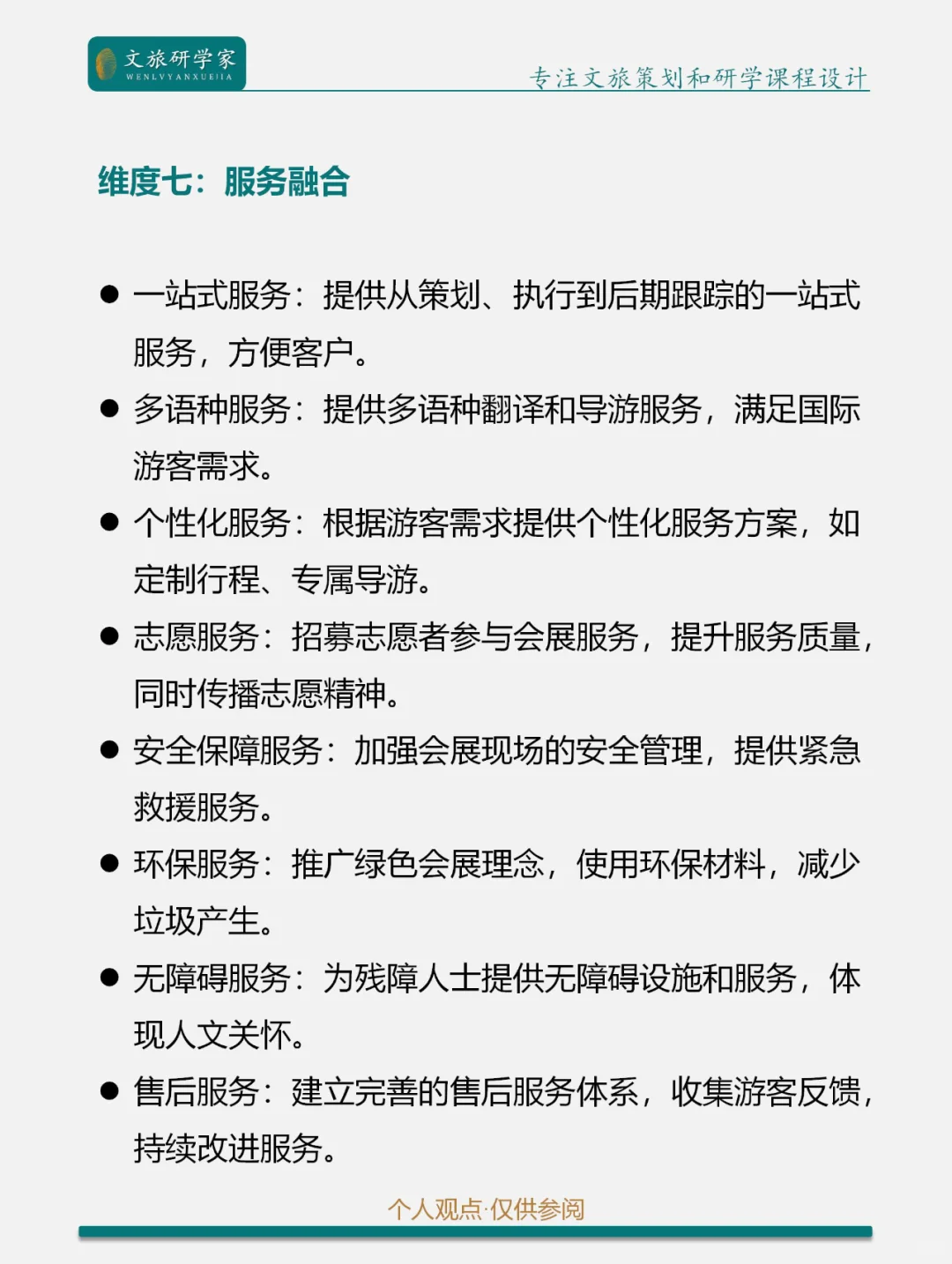 文旅融合 | 文旅+会展的8种创新融合模式