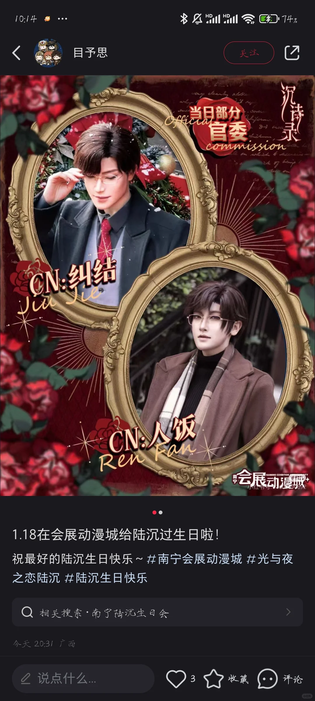 1.18在会展动漫城给陆沉过生日啦!