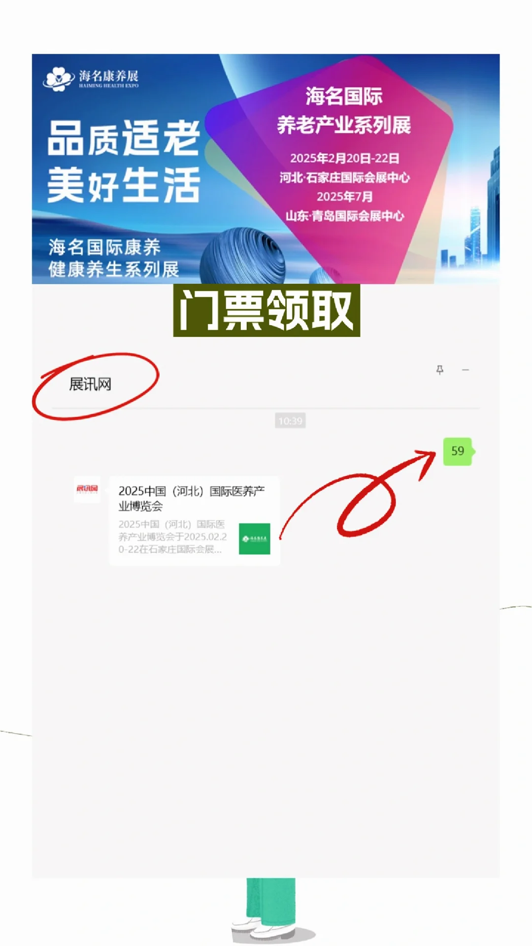?2025河北医养盛宴，免费门票等你来领