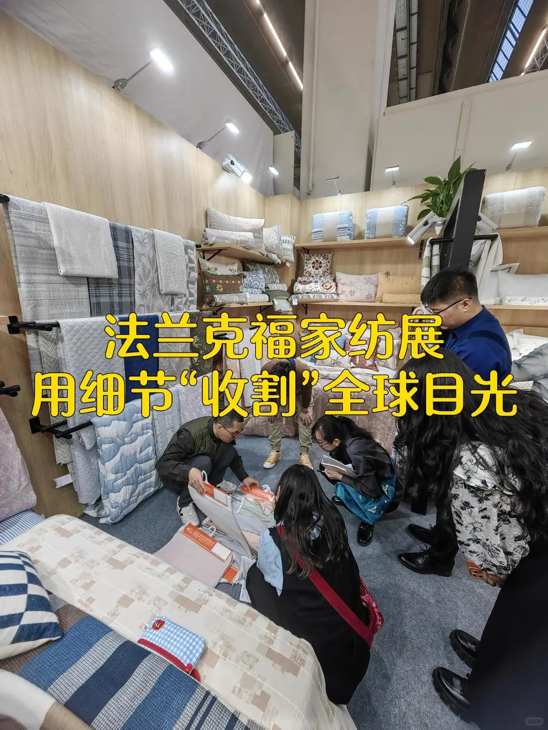 法兰克福家纺展，银丰人展会显身手