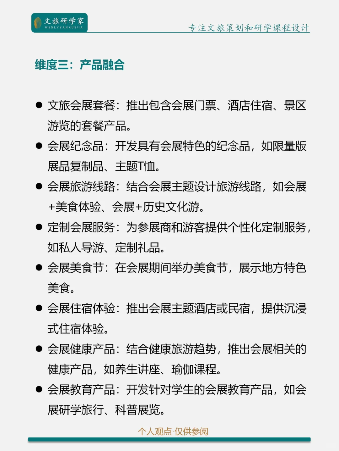 文旅融合 | 文旅+会展的8种创新融合模式