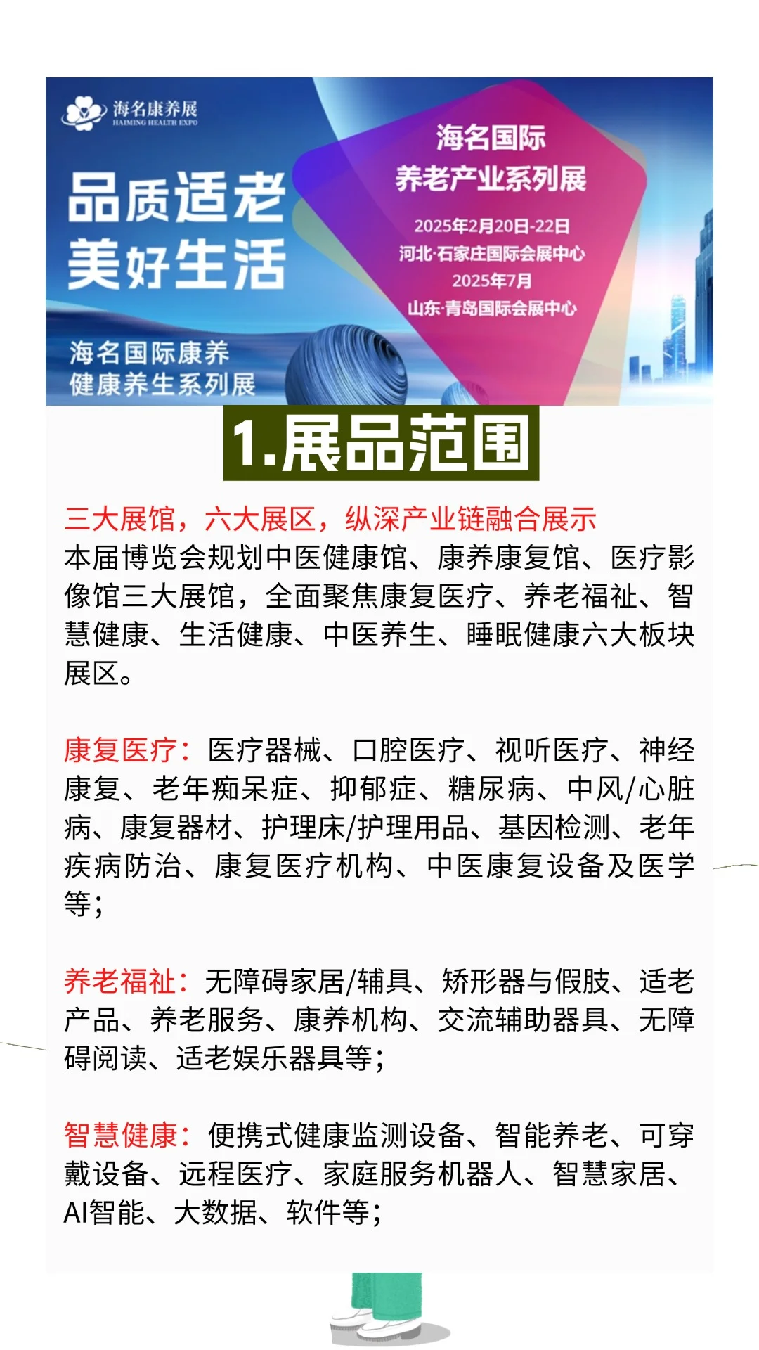 ?2025河北医养盛宴，免费门票等你来领