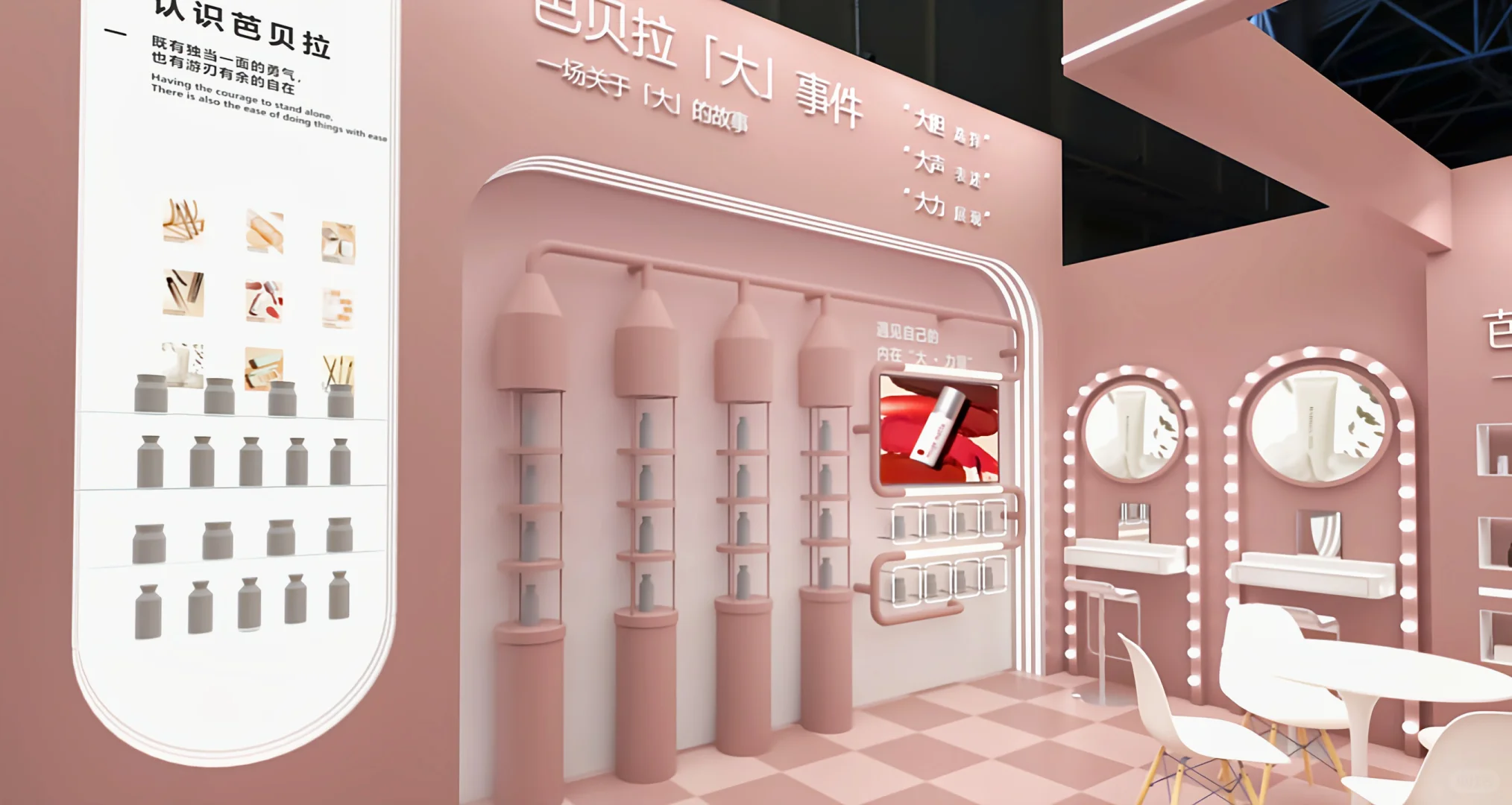 美妆类展台:时尚炽热新鲜感的展台