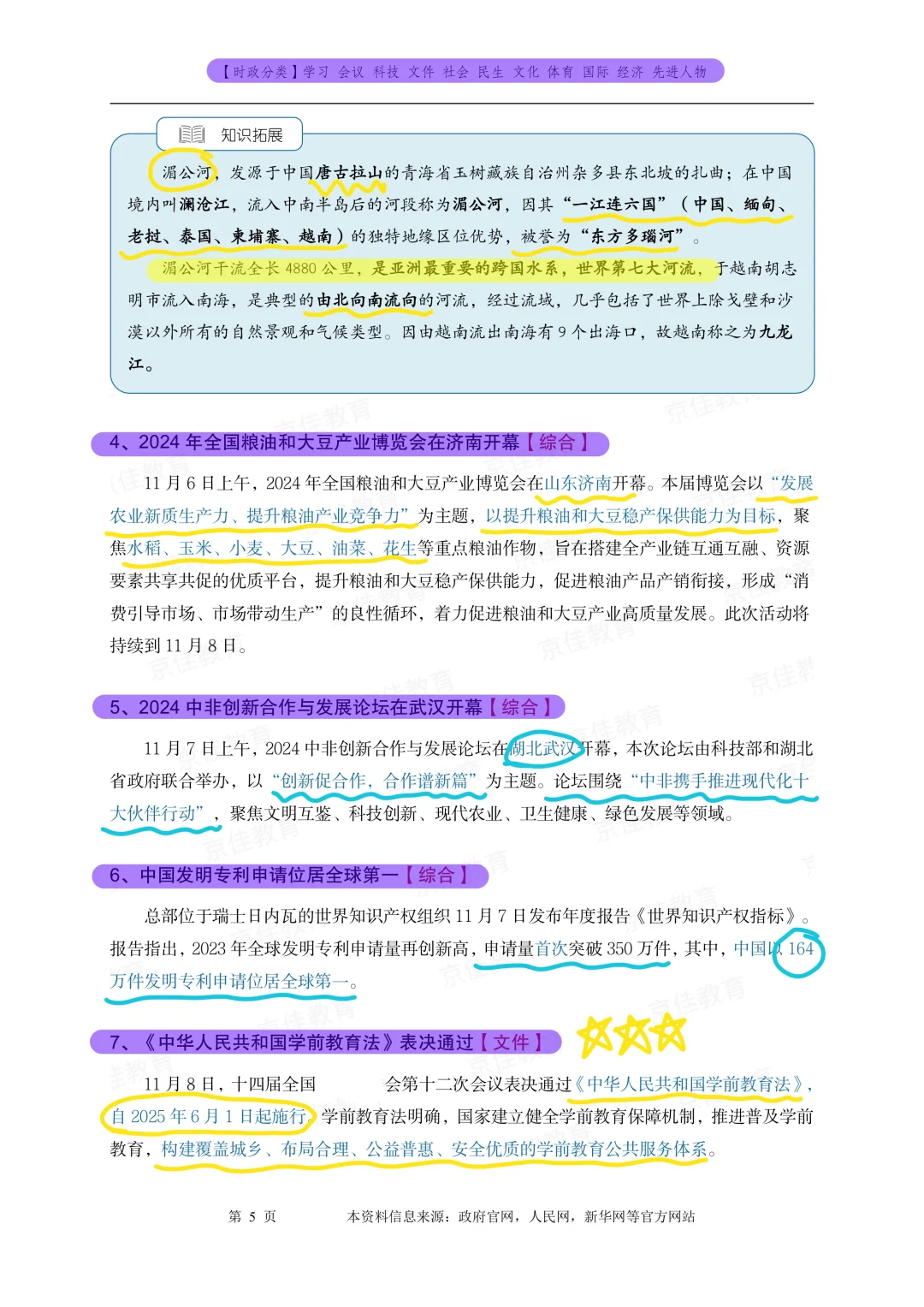 新鲜出炉❗️11.8–11.14重点时政汇总【必背版】