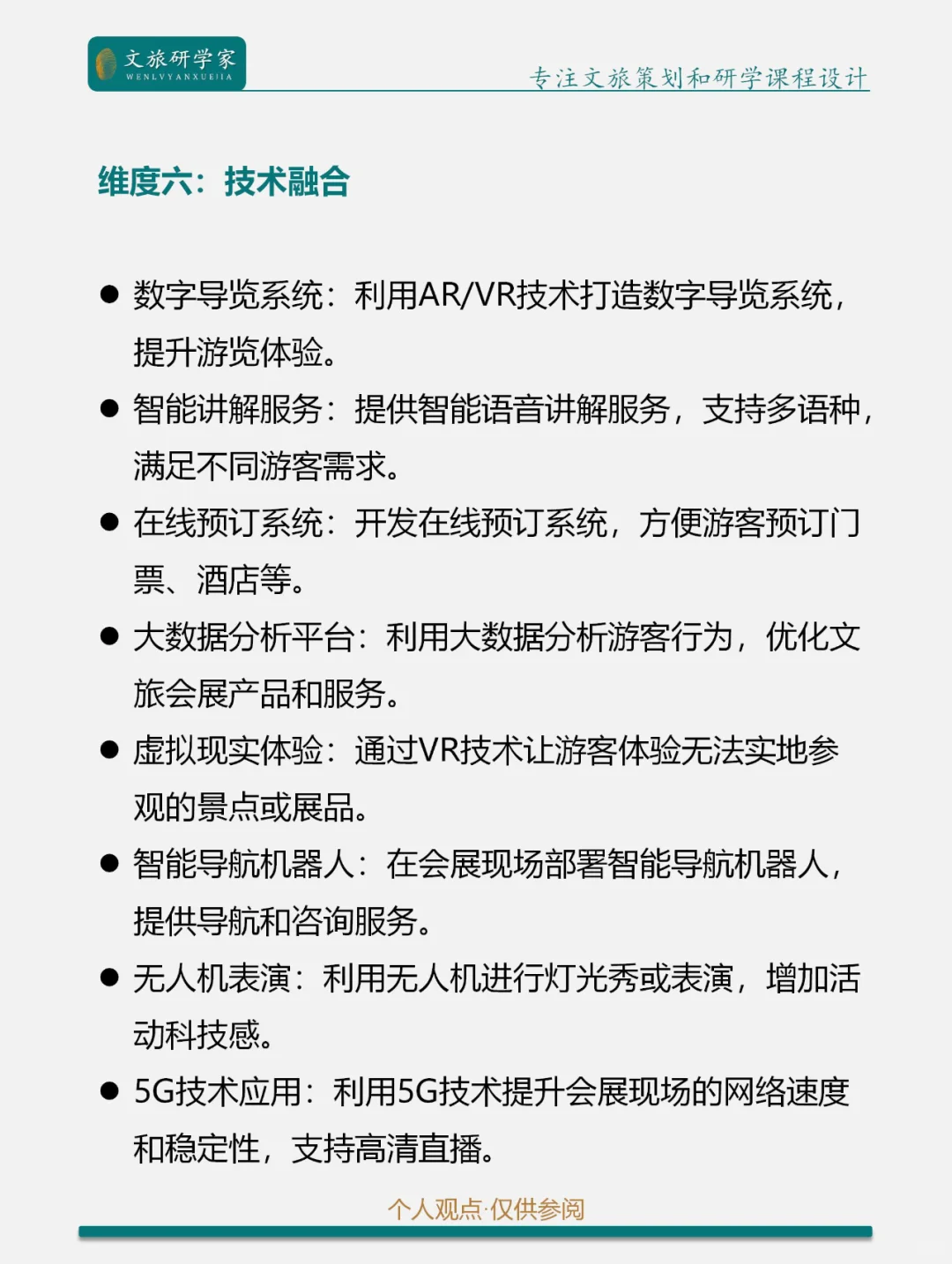 文旅融合 | 文旅+会展的8种创新融合模式