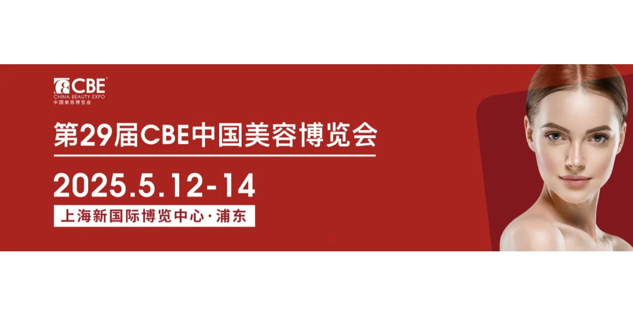 2025美博会排期一览表（最新）
