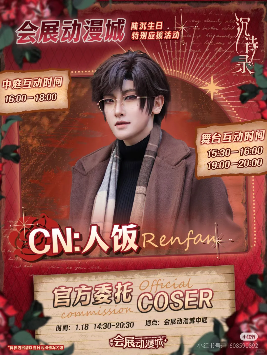 1.18在会展动漫城给陆沉过生日啦!