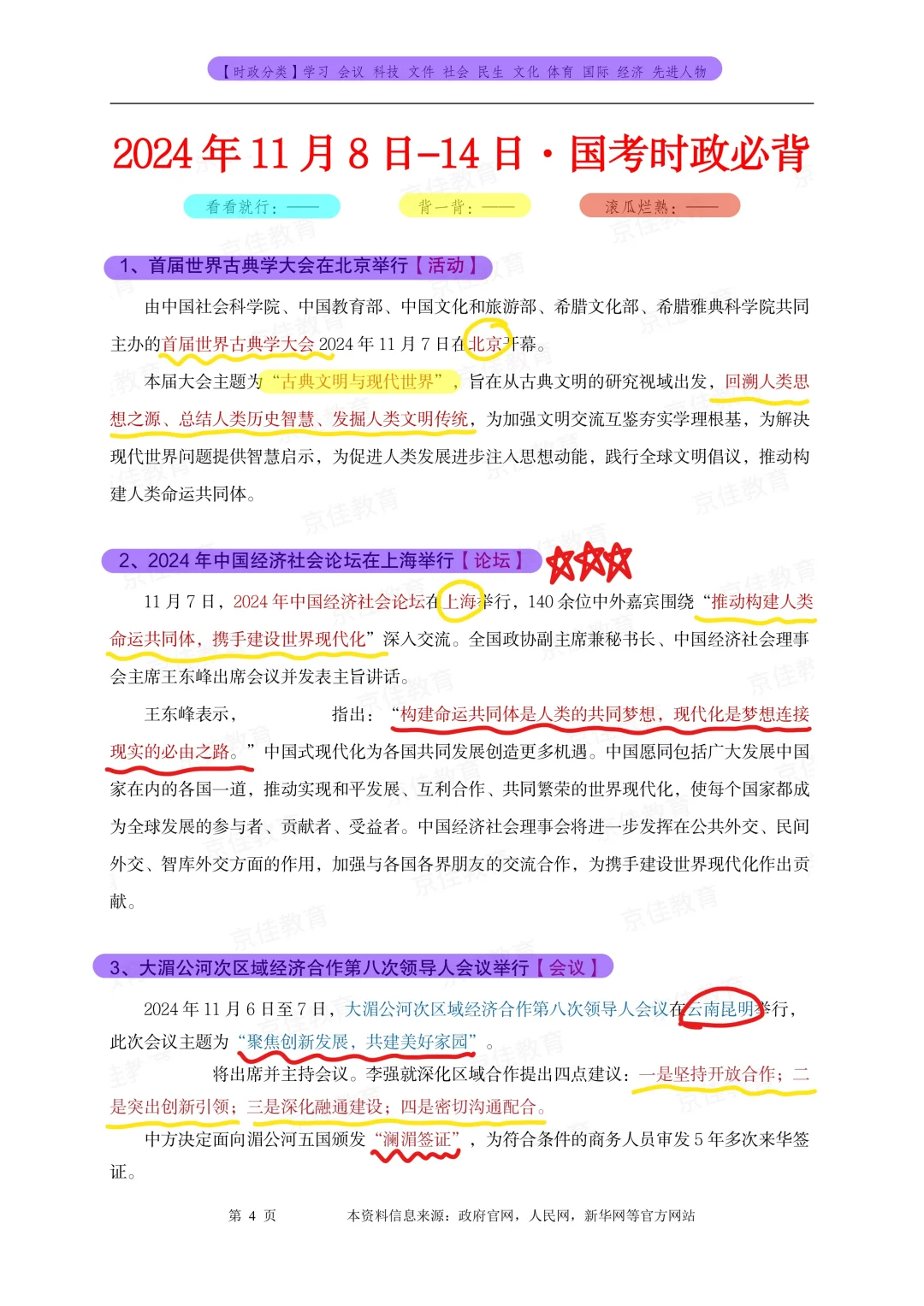 新鲜出炉❗️11.8–11.14重点时政汇总【必背版】