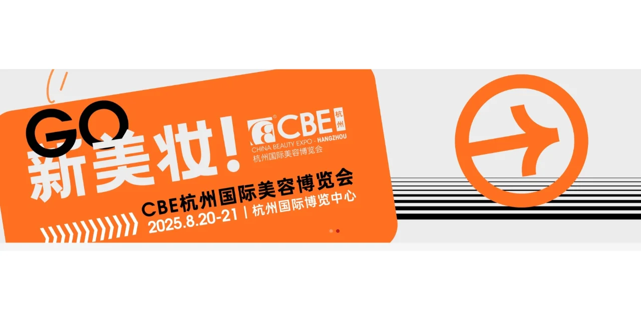 2025美博会排期一览表（最新）