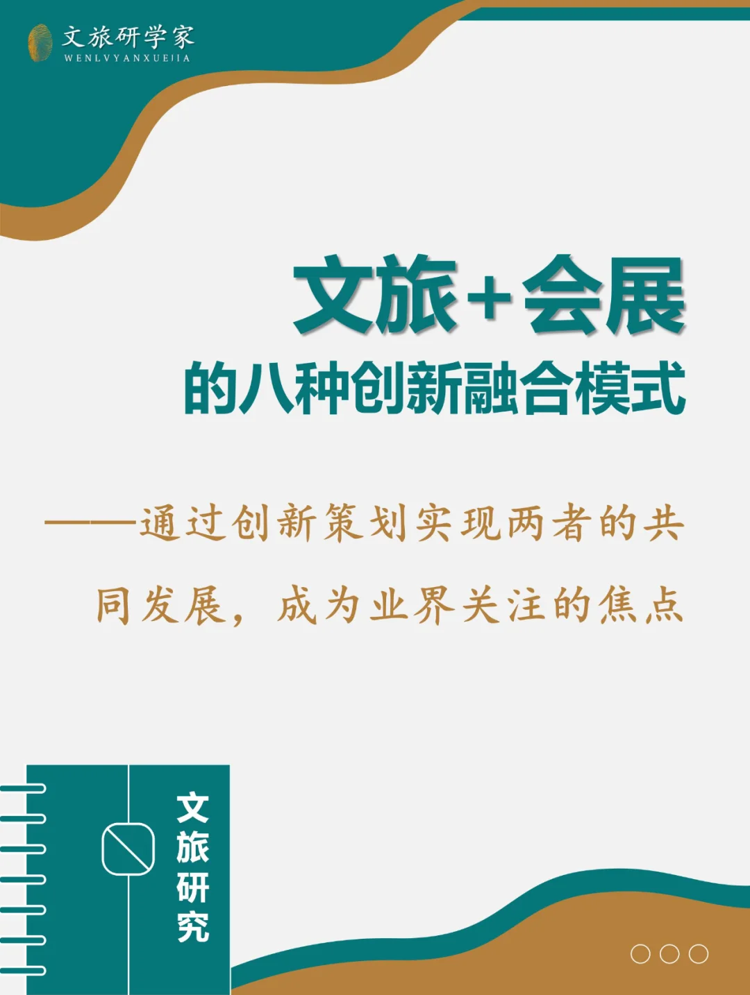 文旅融合 | 文旅+会展的8种创新融合模式