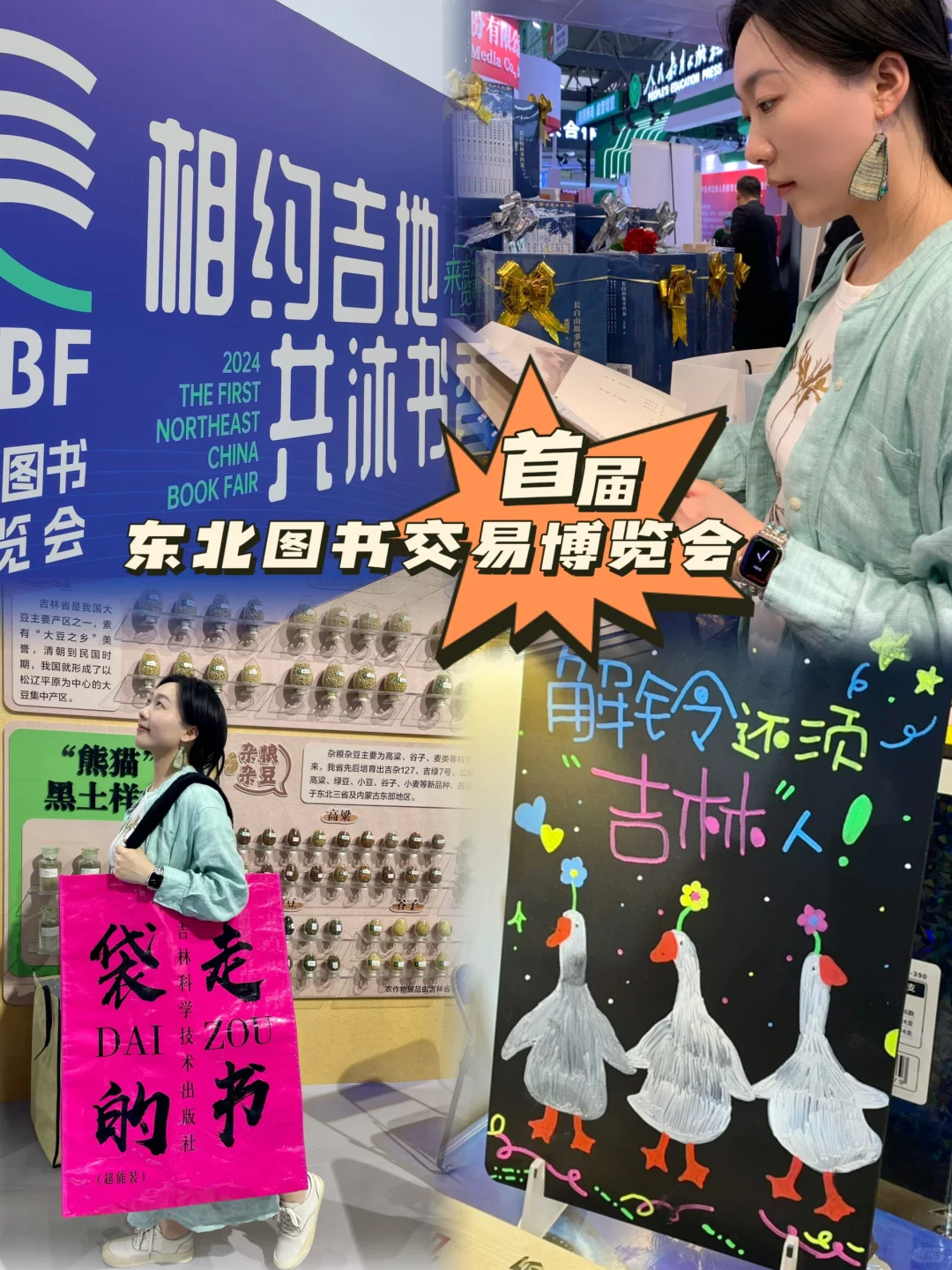 长春逛展｜首届❗️东北图书交易博览会
