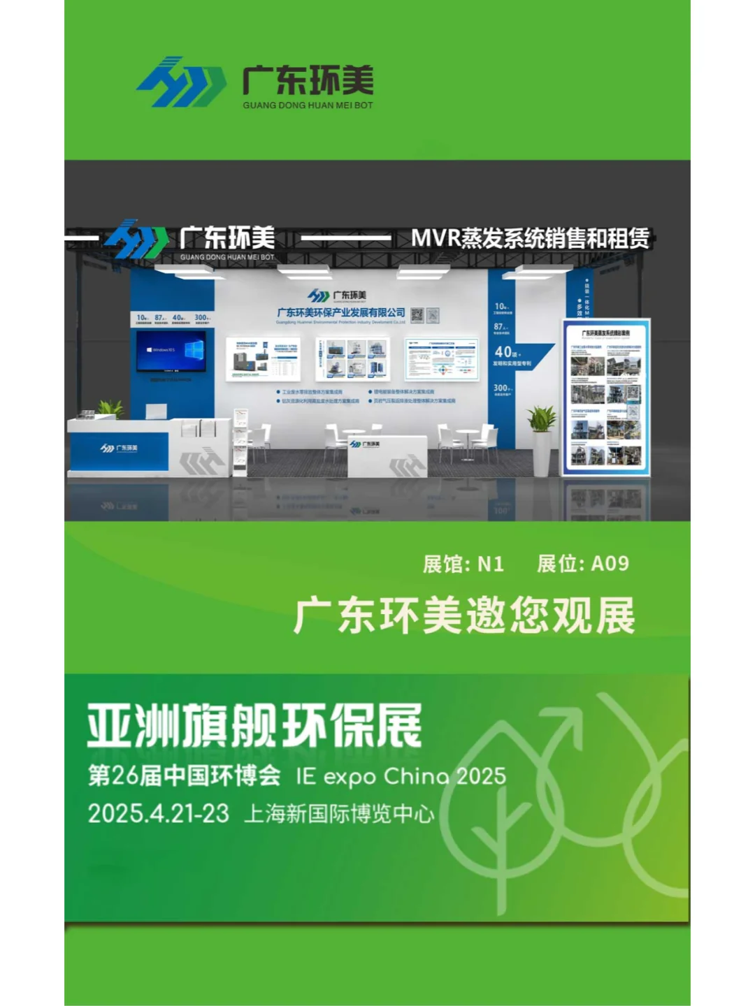 2025不容错过的环保展会