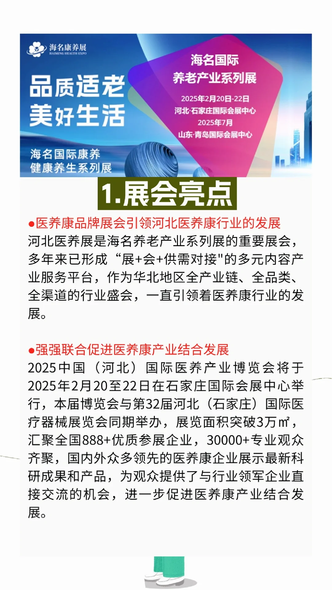 ?2025河北医养盛宴，免费门票等你来领