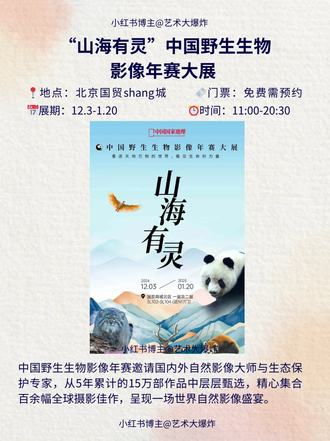 ?北京1月免费看展攻略?良心推荐16个展览