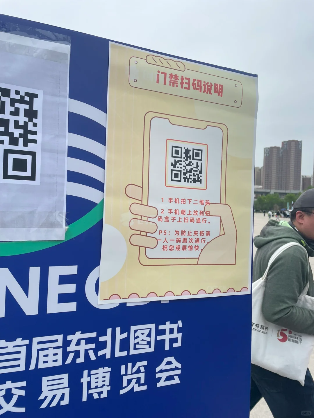 长春逛展｜首届❗️东北图书交易博览会