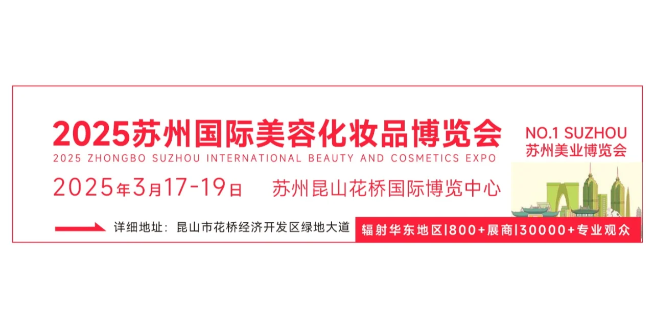 2025美博会排期一览表（最新）