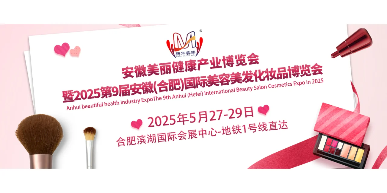 2025美博会排期一览表（最新）