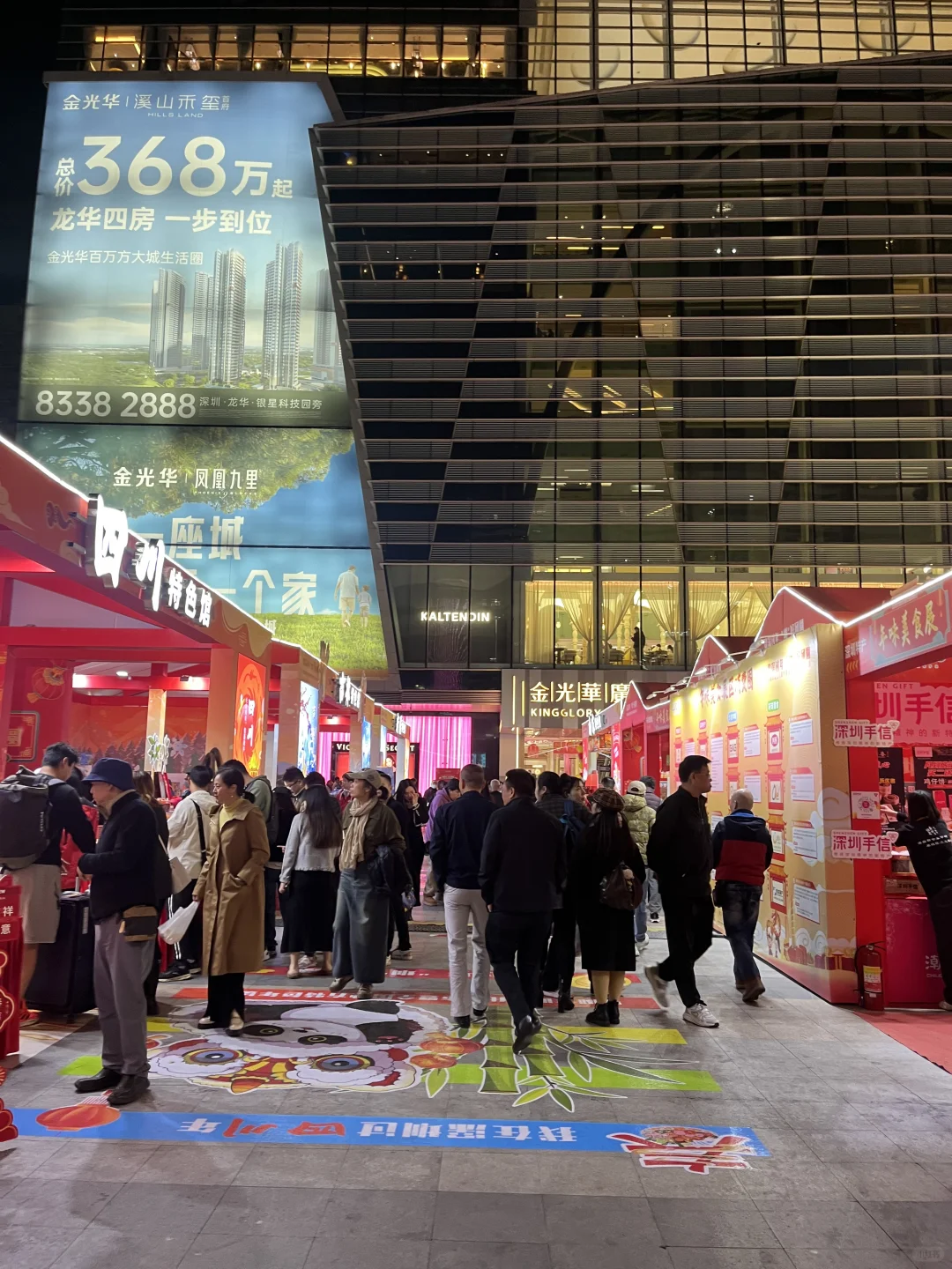 深圳人的年味就在金光华广场年货节‼️