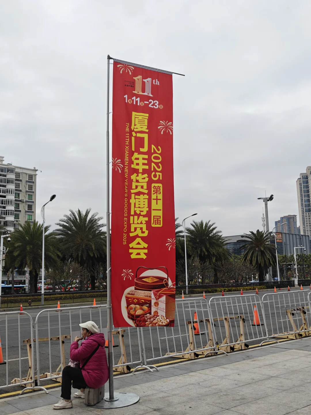 避雷今年的厦门年货博览会