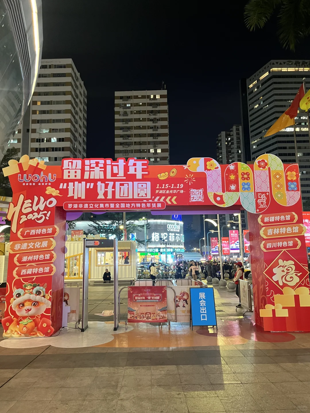 深圳人的年味就在金光华广场年货节‼️