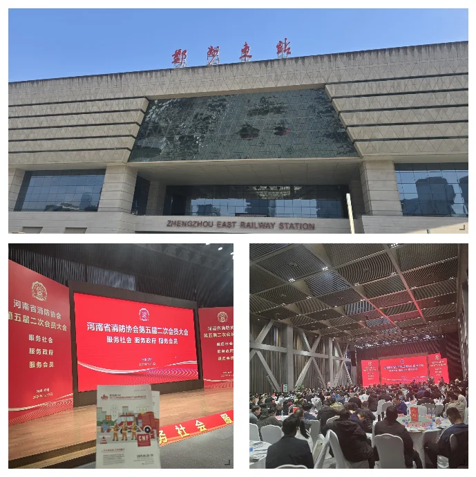 南京国际消防展受邀出席河南省消防协会年会
