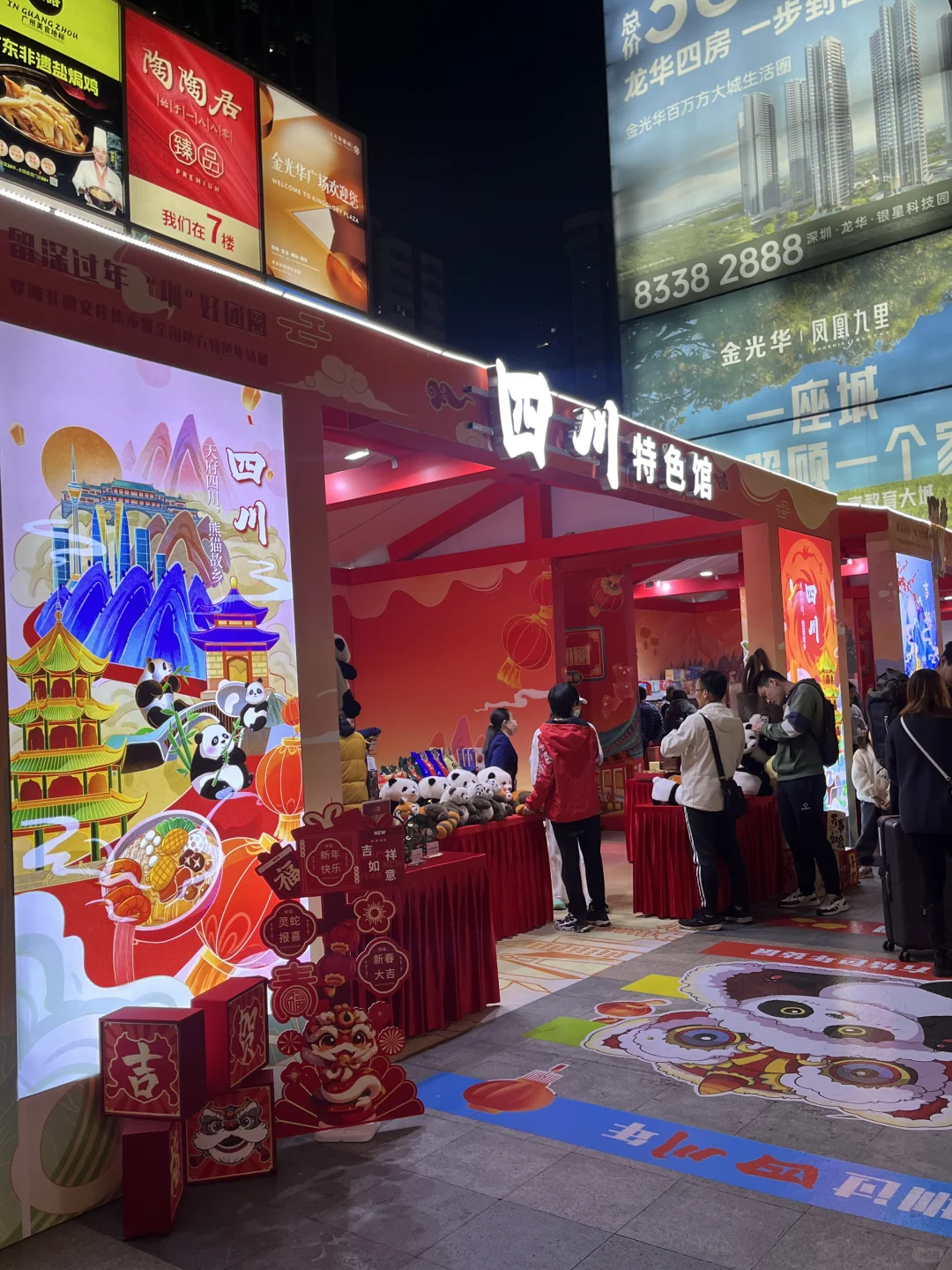 深圳人的年味就在金光华广场年货节‼️