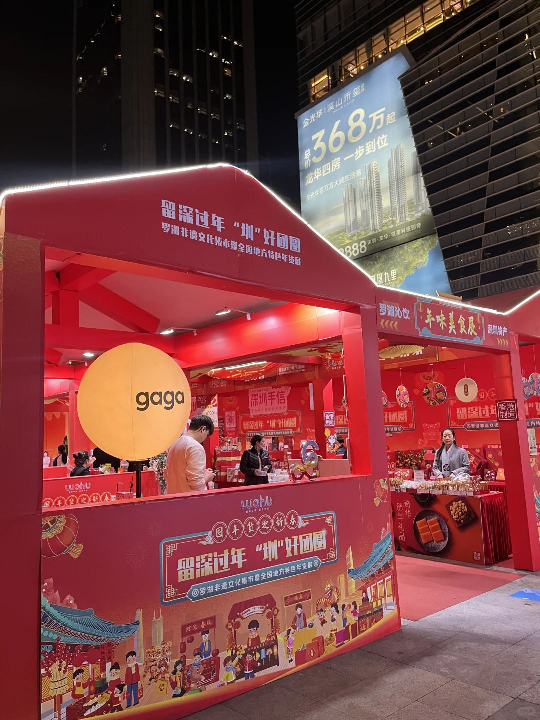 深圳人的年味就在金光华广场年货节‼️