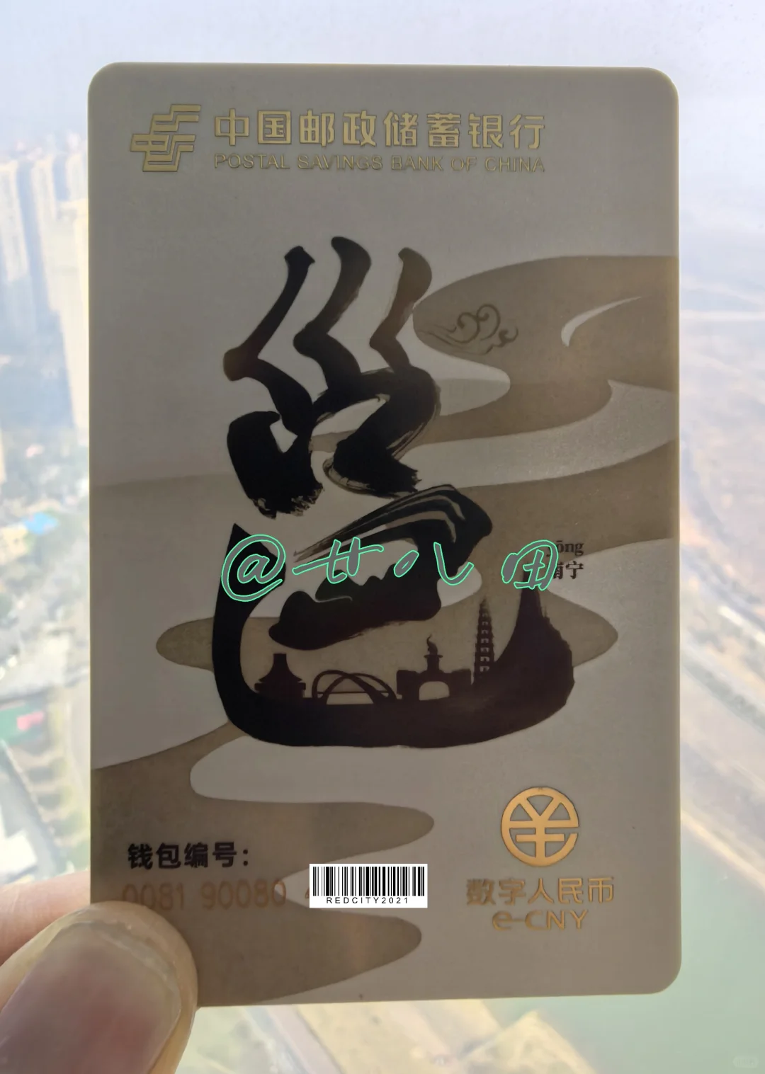 邮储银行｜东盟博览会邕城卡数字币硬钱包