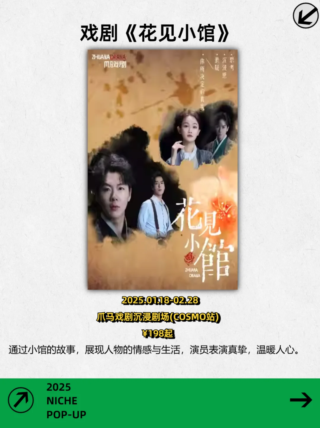 成都1.17-1.19|不容错过的10场小众活动❗